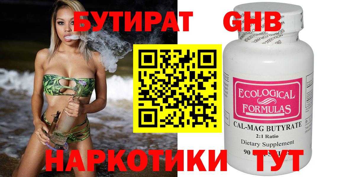 Азов  Бутират GHB  БУТИРАТ  Вход с VPN 