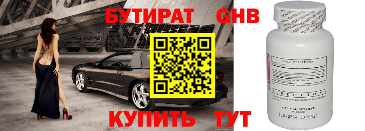 БУТИРАТ бутандиол Азов