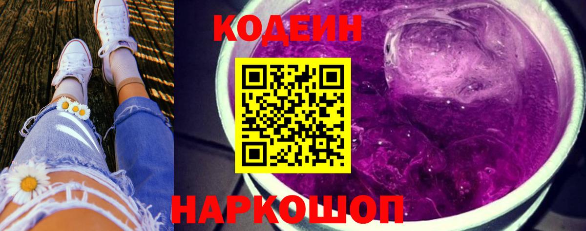 Codein Purple Drank Азов