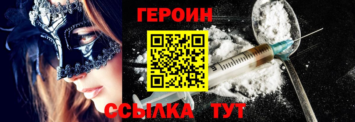 ГЕРОИН VHQ  Вход с VPN  ГЕРОИН  Азов 