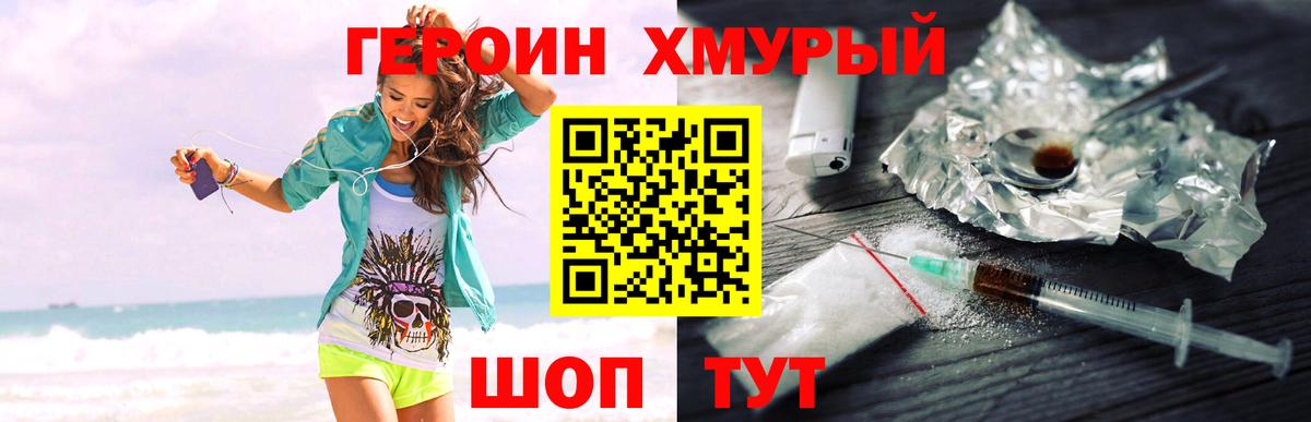 ГЕРОИН герыч Азов