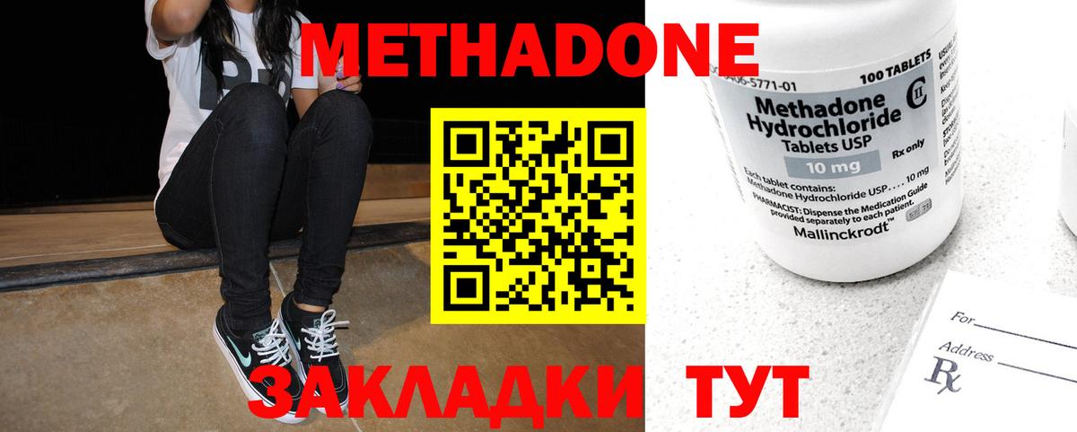 это Telegram  Метадон белоснежный  Метадон methadone  Вход с VPN  Азов 
